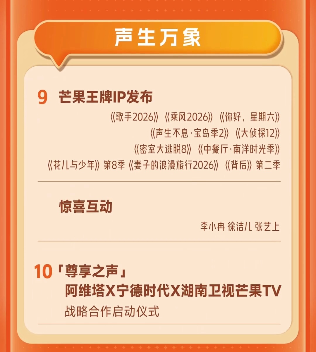 今天芒果TV春夏生长大会节目单有浪姐主题曲诶！芒还把人家张艺上拉回来表演节目😂
