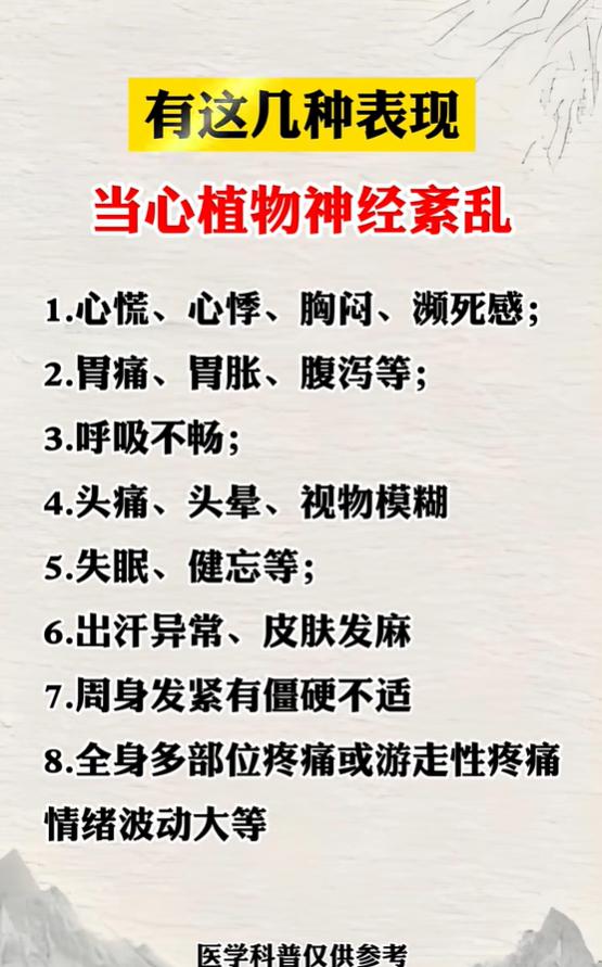 心慌失眠浑身疼，检查却没毛病？当心植物神经紊乱