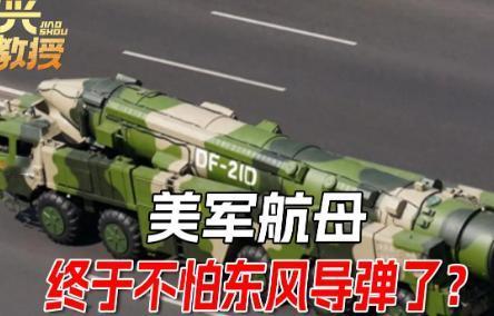 学者：美航母拼命后撤，也难逃东风导弹致命一击！

美军最近被迫调整航母部署，把主