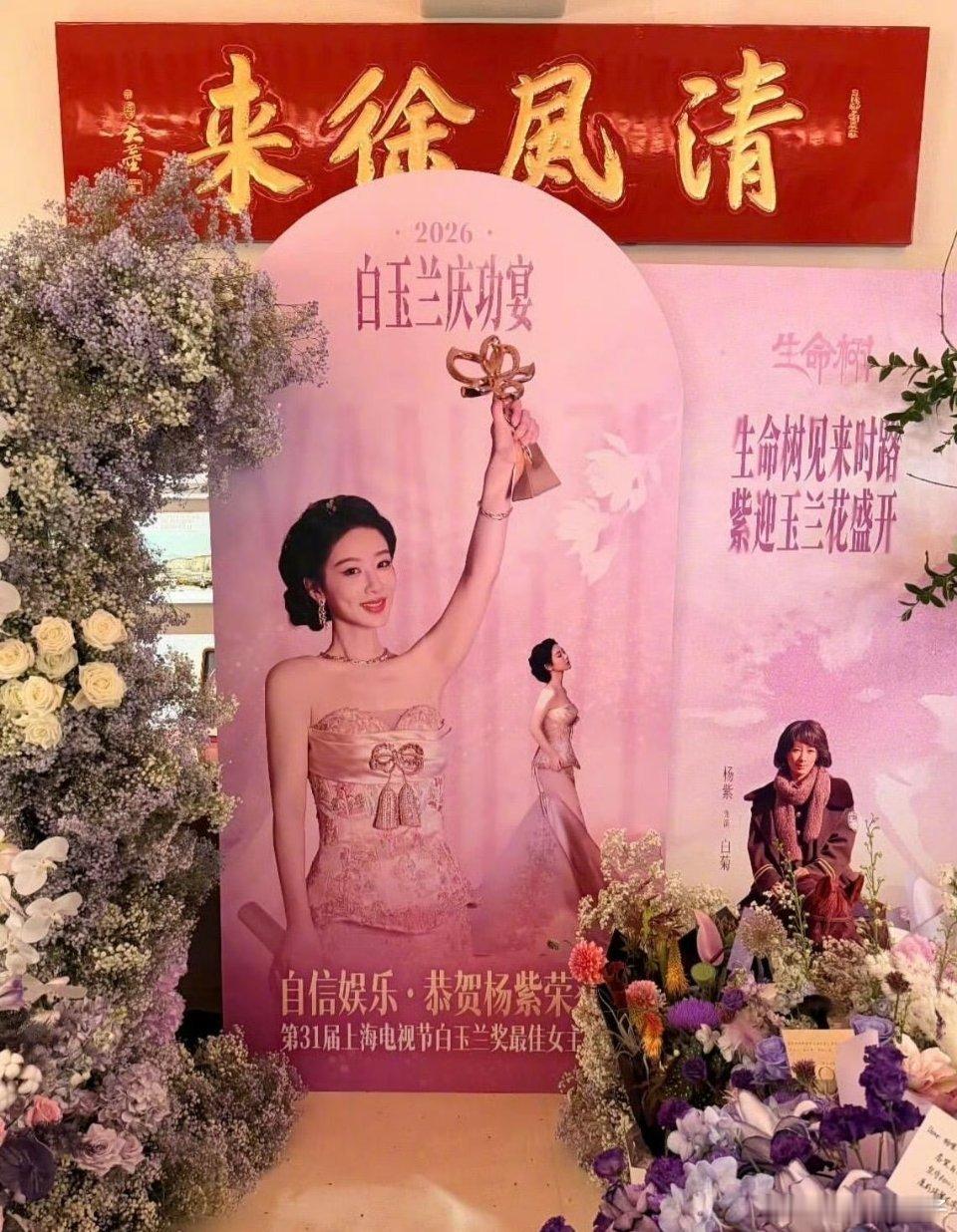 杨紫白玉兰庆功宴让大家看看水是多么得容易