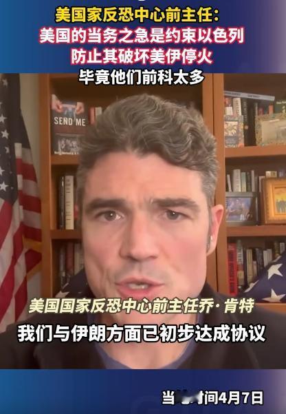 “现在啥也别干，先把以色列看紧了，千万别让它瞎折腾，把美伊的停火给搅黄了！”美国