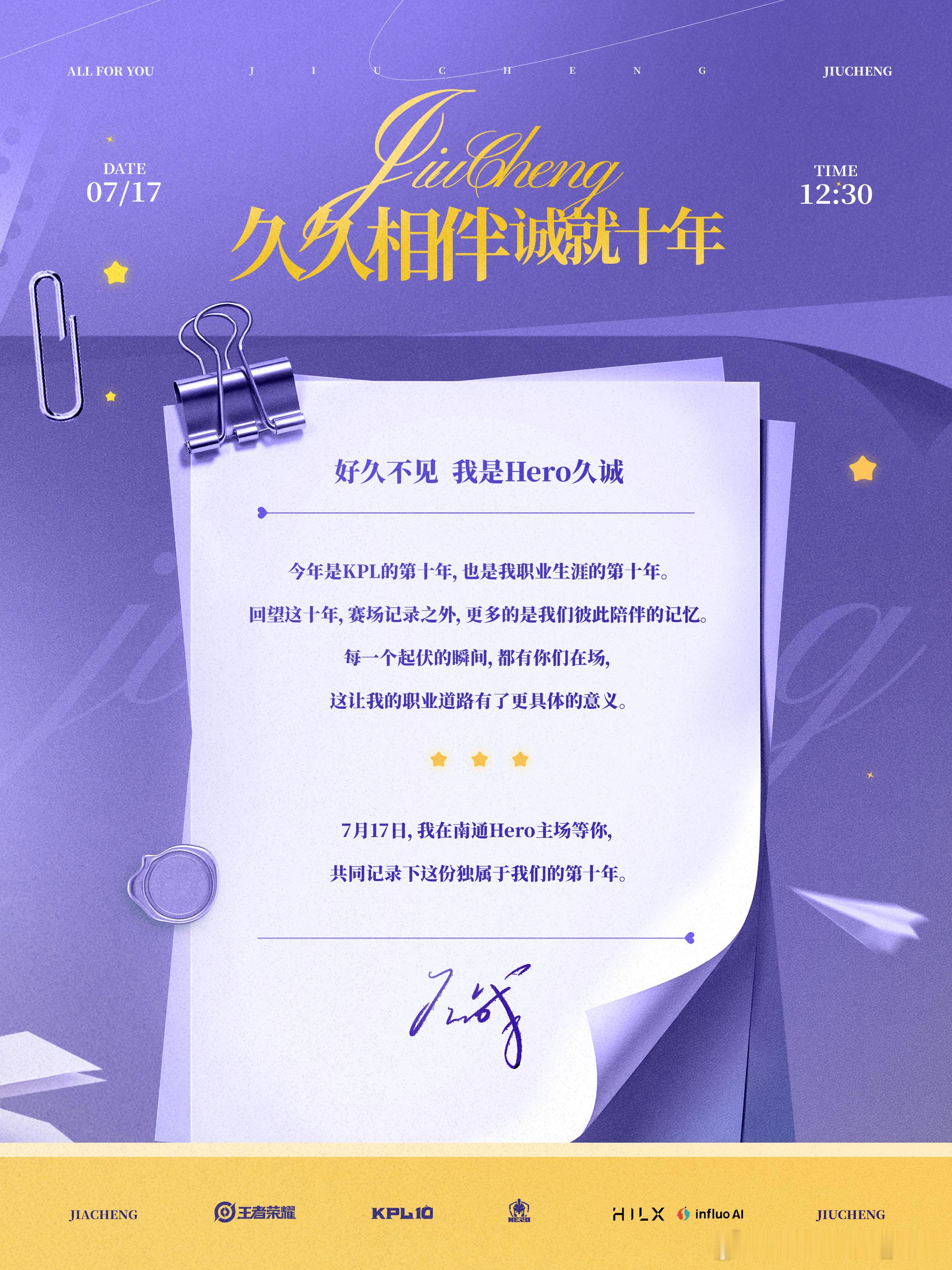 KPL十年相约Hero主场KPL走过十载春秋，我也走过了自己的一段段职业征程。赛