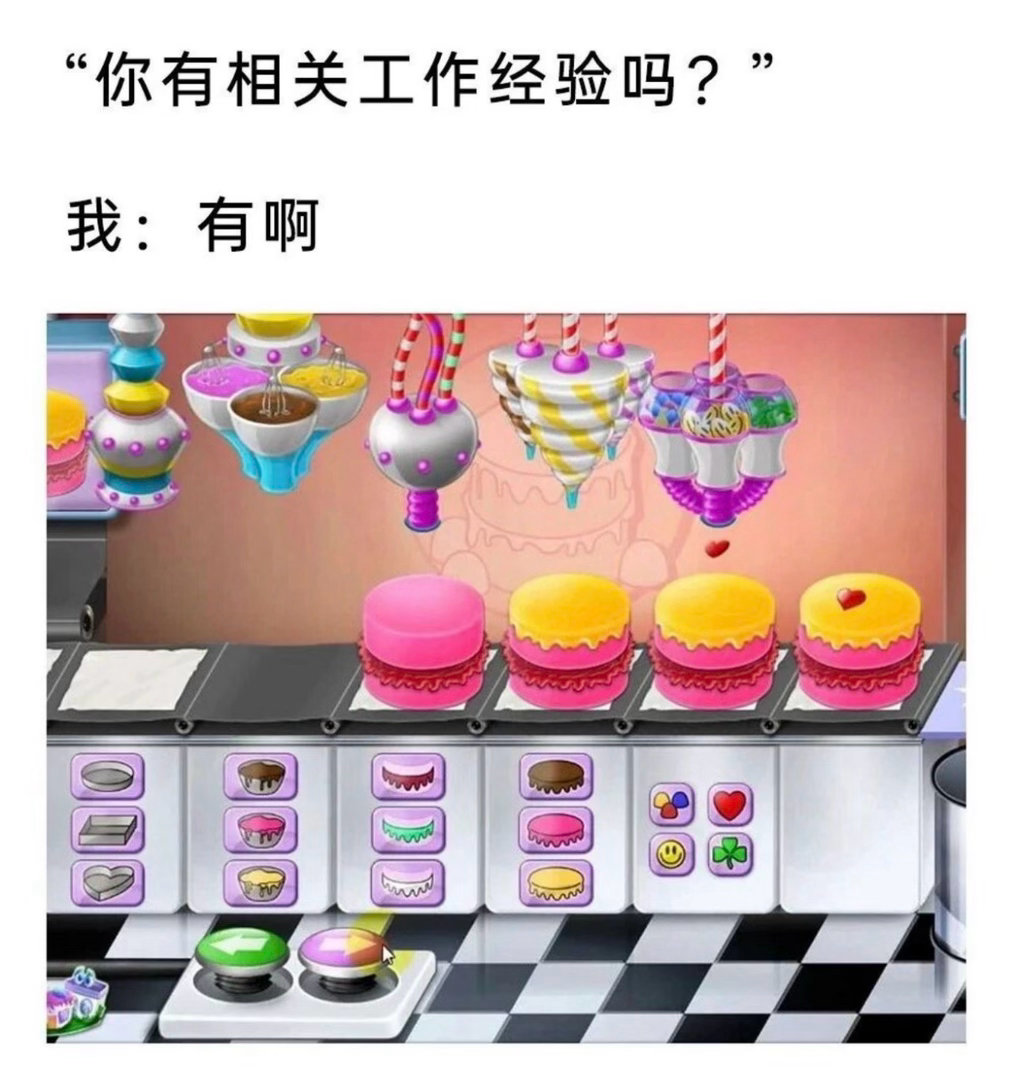 刚入社会就已有十年工作经验今日memesfunny memememe ​​​