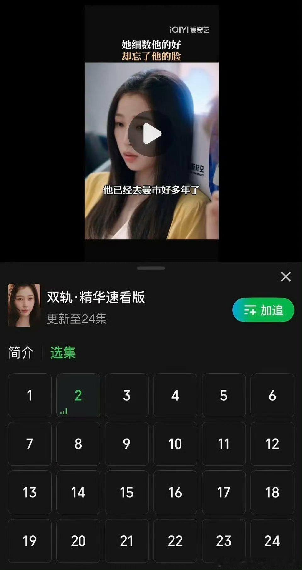 双轨上线 虞书欣双轨精华速看  虞书欣何与《双轨》24集精华速看版上线？！！！这