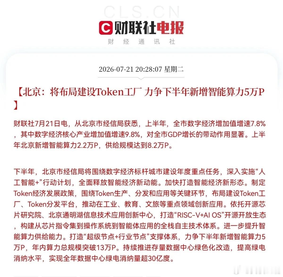 突发利好！AI算力迎来重大利好政策了预计明天算力板块又要接着奏乐接着舞了吧…晚间