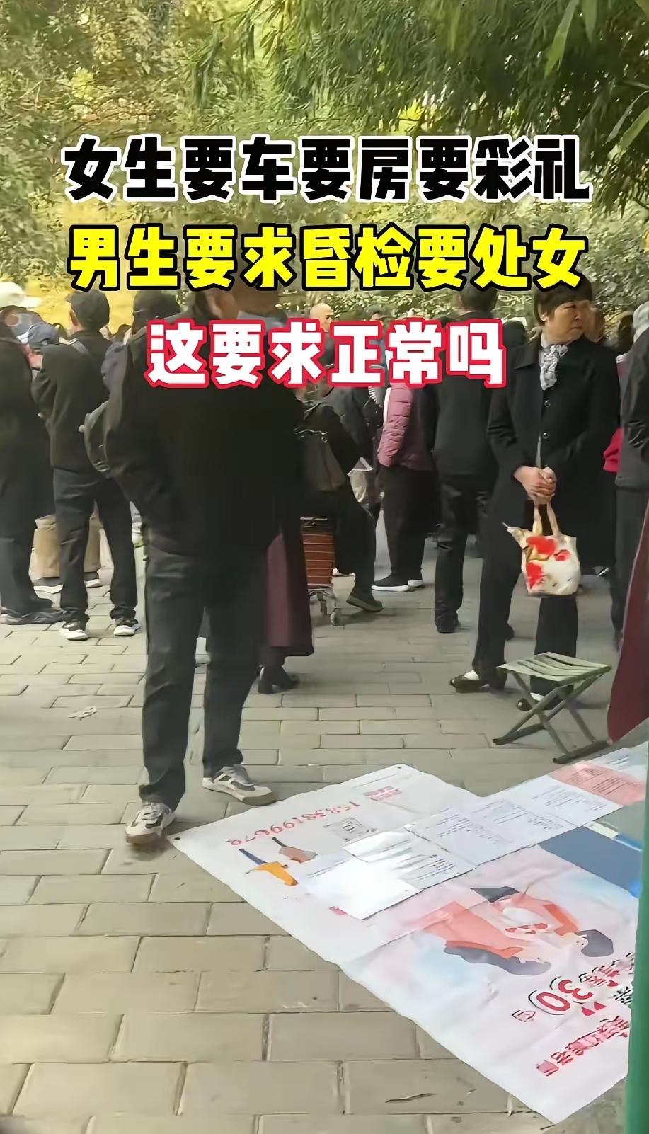“不是处女就别要彩礼”？西安相亲角这话一蹦出来，直接把婚恋话题炸成了热油锅！
 