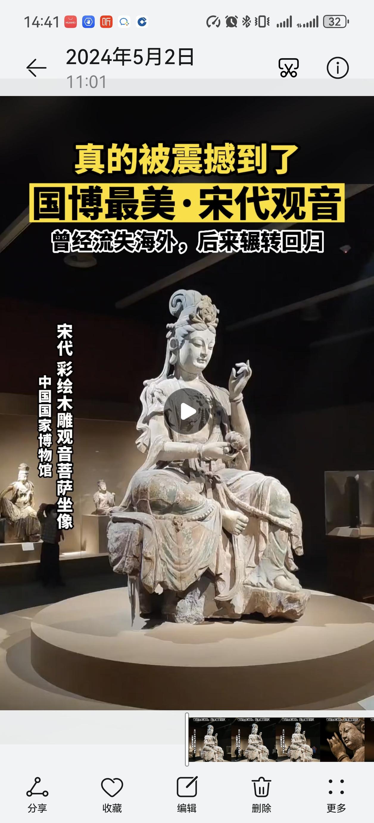 宋代彩绘 中国文物 中国国家博物馆