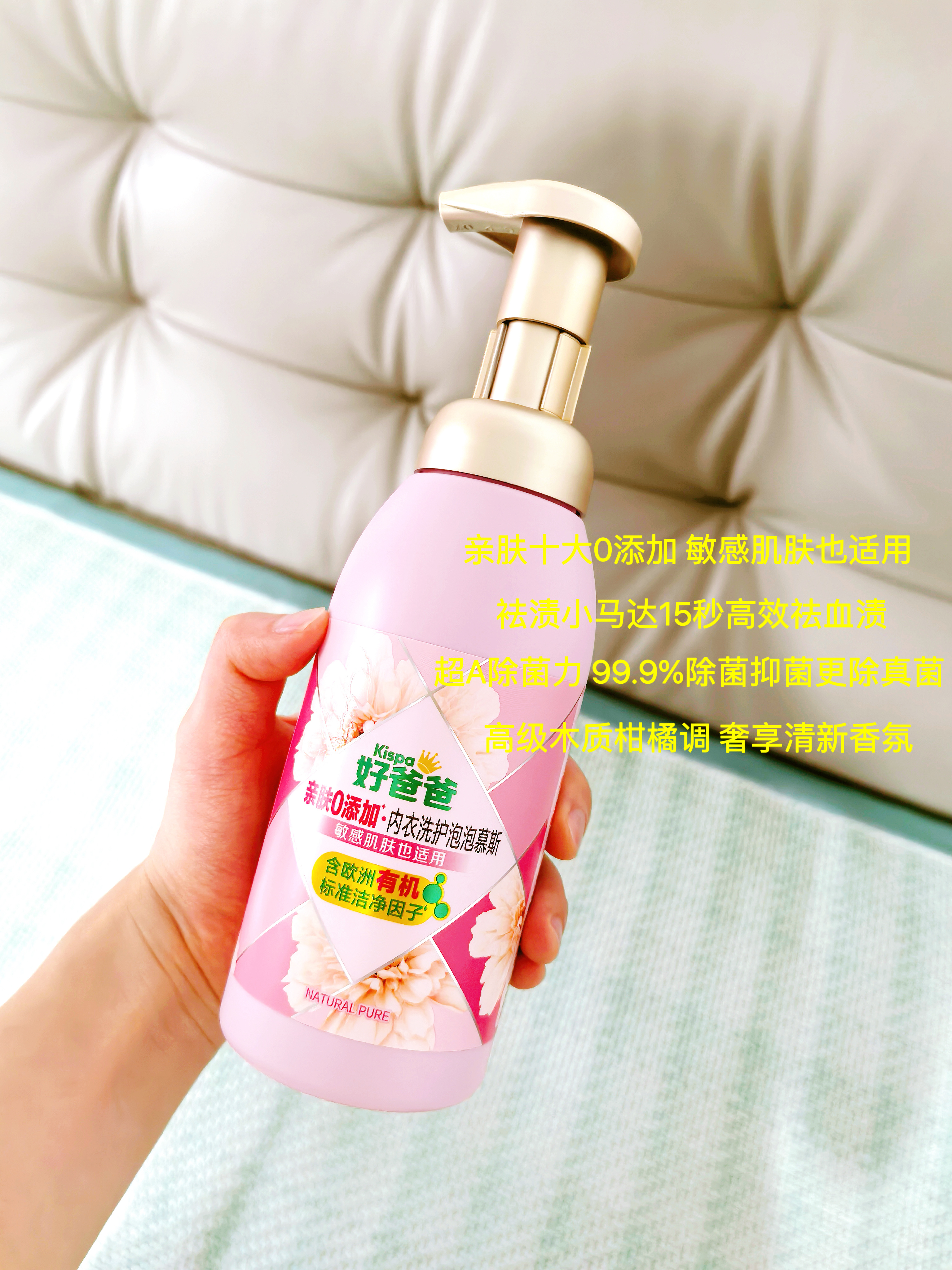 总有些娇贵的衣物，需要更温柔的对待。 好爸爸新品「内衣洗护泡泡慕斯」，像给内衣敷