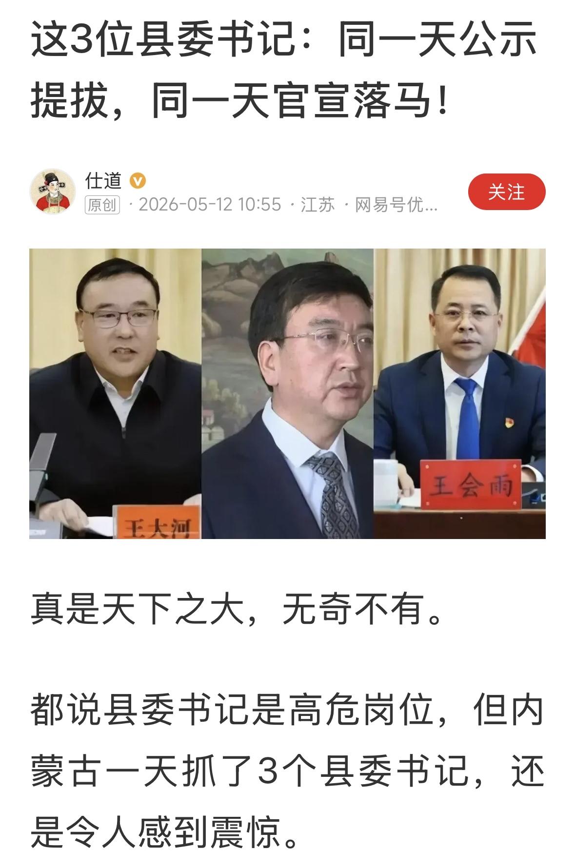 厅级干部是高危，不信你查查去年落马多少人，县委书记是高危，厅级县委书记尤其高危！