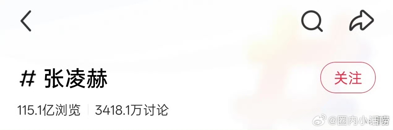 王鹤棣不是“薯帝”了。张凌赫小红书浏览量登顶内娱男星第一，迅速反超王鹤棣