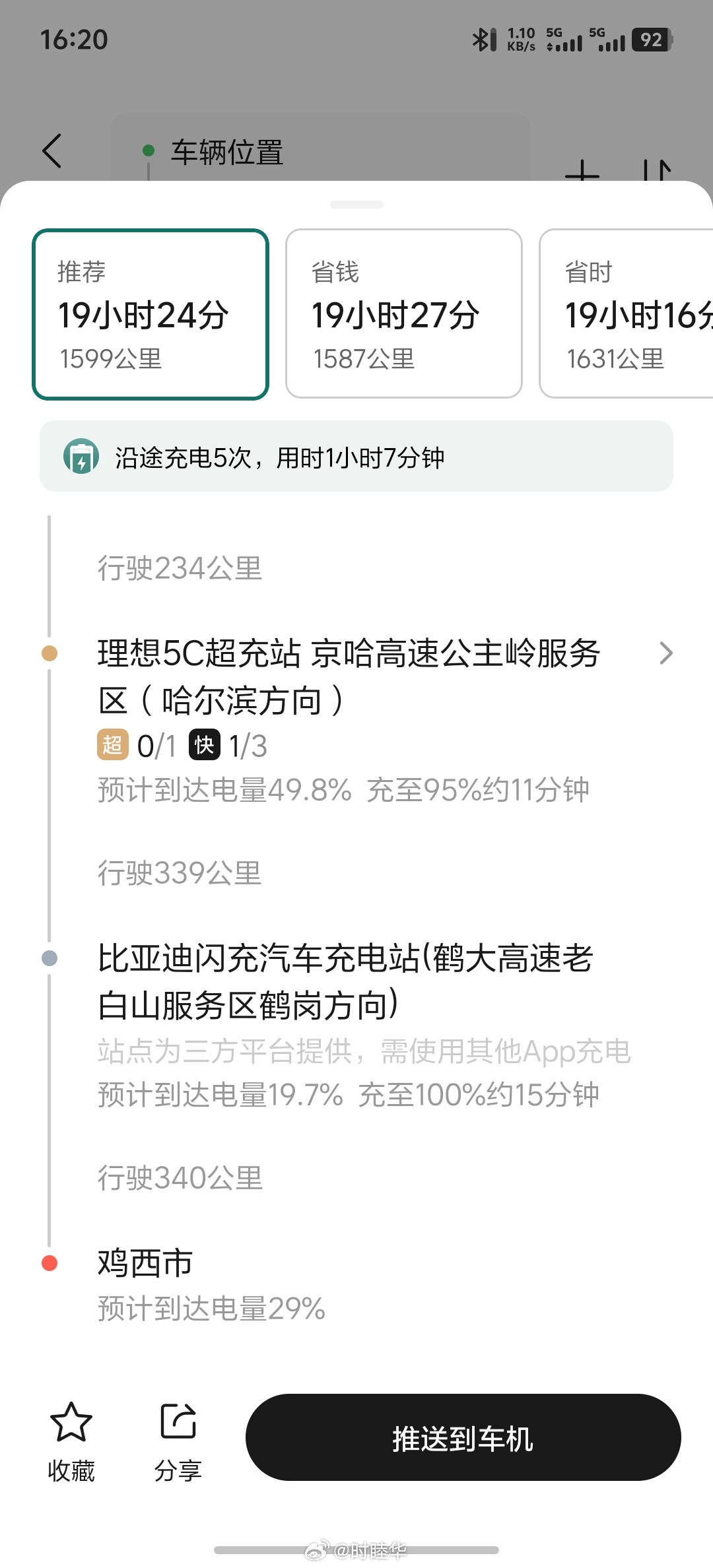出发回东北，理想的充电规划里，最后一充选择了比亚迪闪充。刚全面接入比亚迪闪充，这