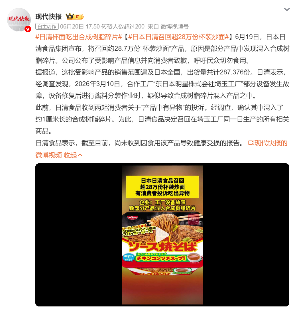 🔻石脑油不是短缺吗？还这么浪费？日本日清召回超28万份杯装炒面 海外新鲜事 热