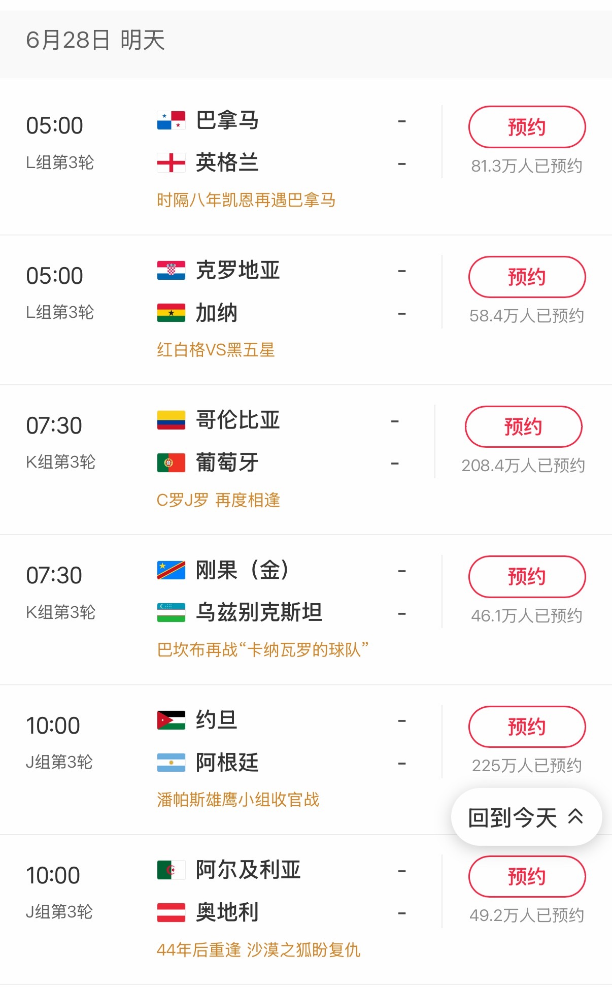 看热闹的可以看一下明天的世界杯梅罗都有比赛 上午时间尚可 