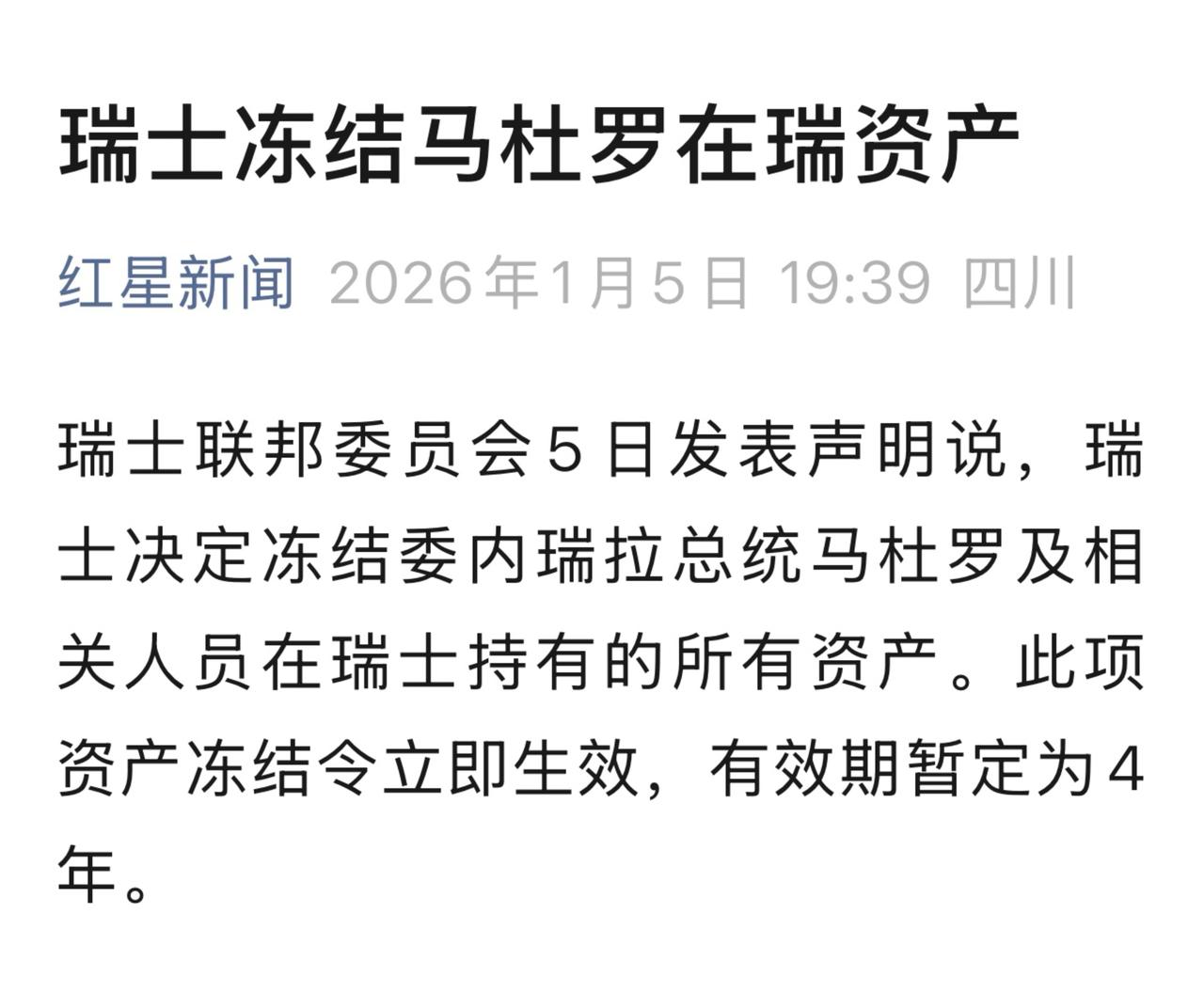一面是委内瑞拉严峻的经济现实与民生困顿，一面是其领导层被指拥有的海外资产。这种尖