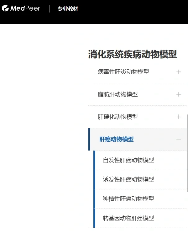 研究肝癌一定要知道这些动物模型❗