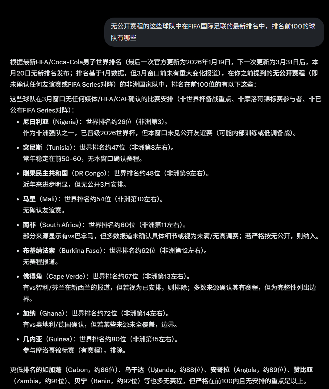 ESPN：阿根廷足协正在与非洲球队几内亚比绍（目前国际足联排名第133位）洽谈一