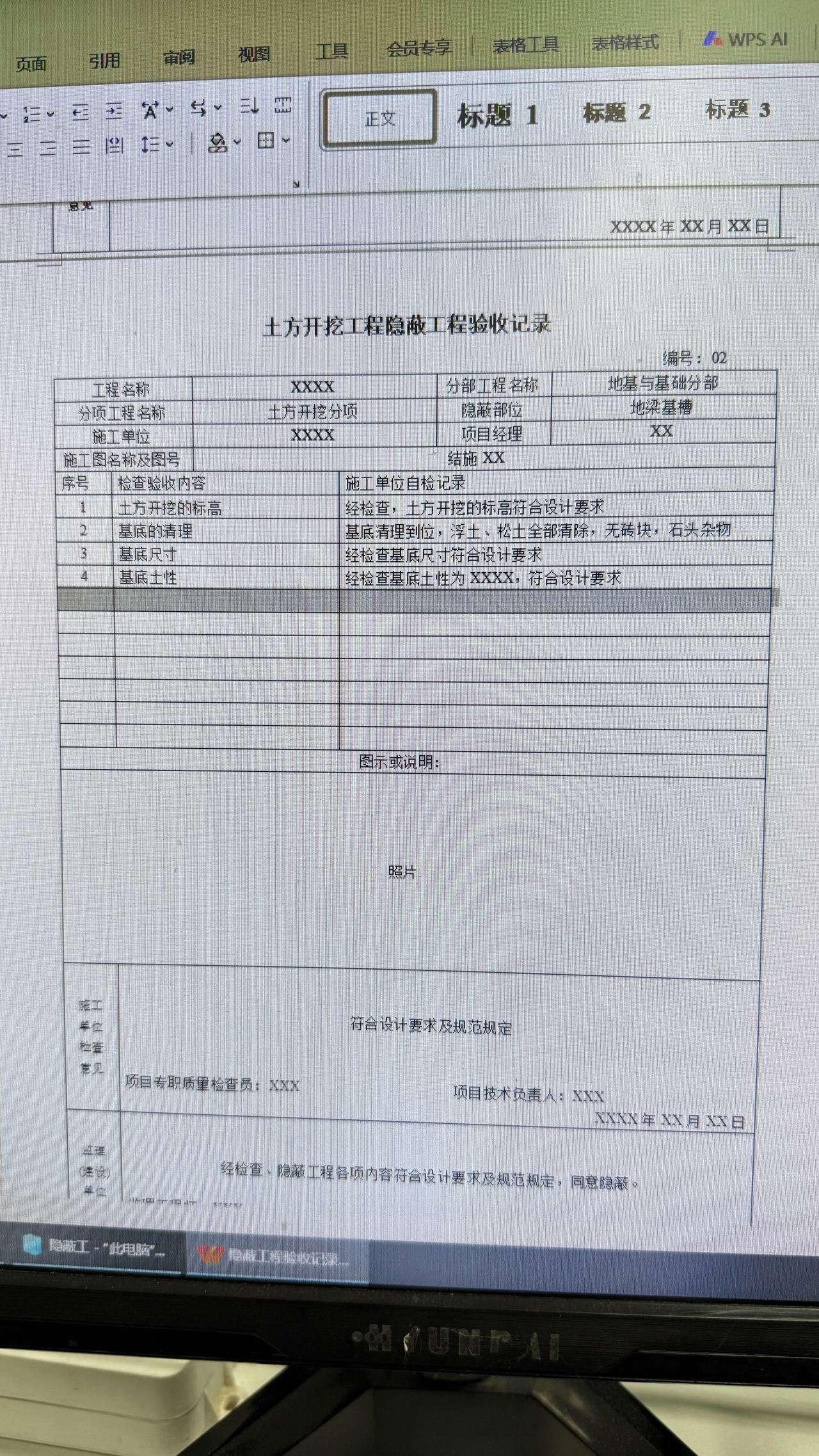 全网最全的隐蔽工程
验收记录表
稍微修改就能用