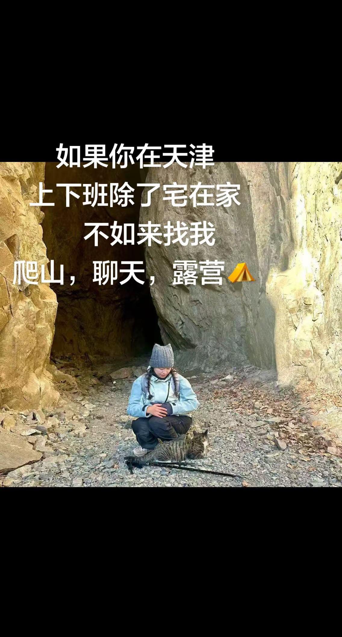 天津 户外 保持热爱奔赴山海