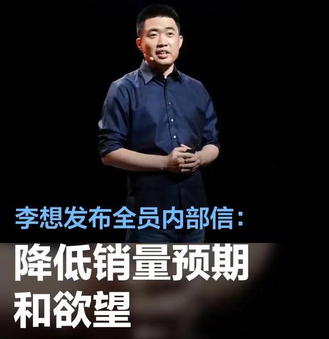 #李想发布全员内部信：降低销量预期和欲望，调整MEGA经营节奏#
3月21日，理