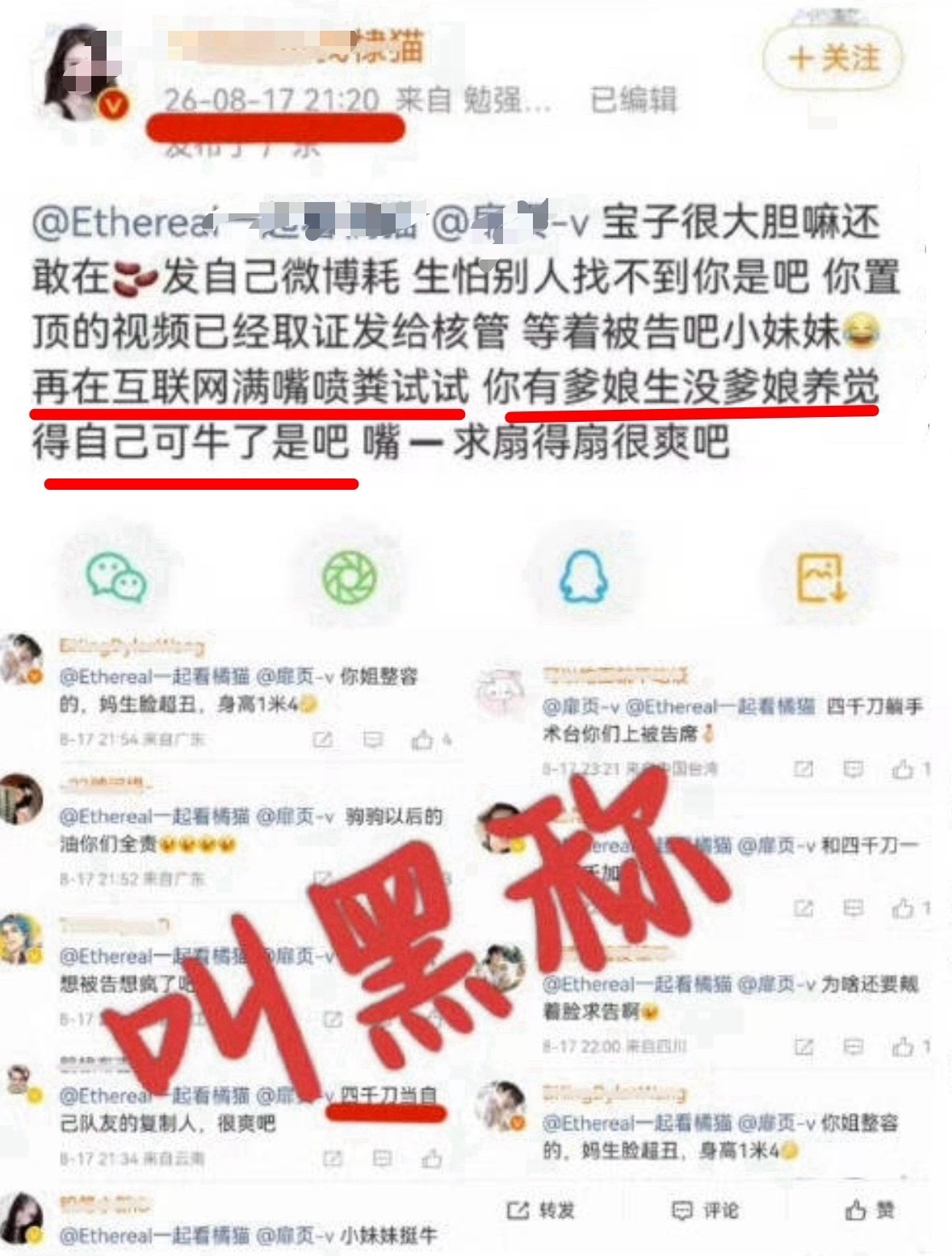 等等？我看到了什么？让别人网上别喷f，自己却一直喷？被挂的粉丝录屏取证吧你如果被