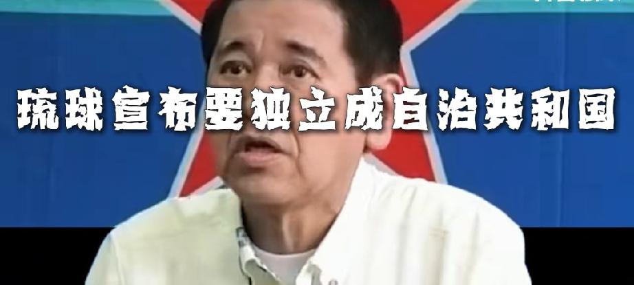 琉球大变天！保守势力时隔多年胜选，高市获强心剂。
这次冲绳县知事选举结果出来，确