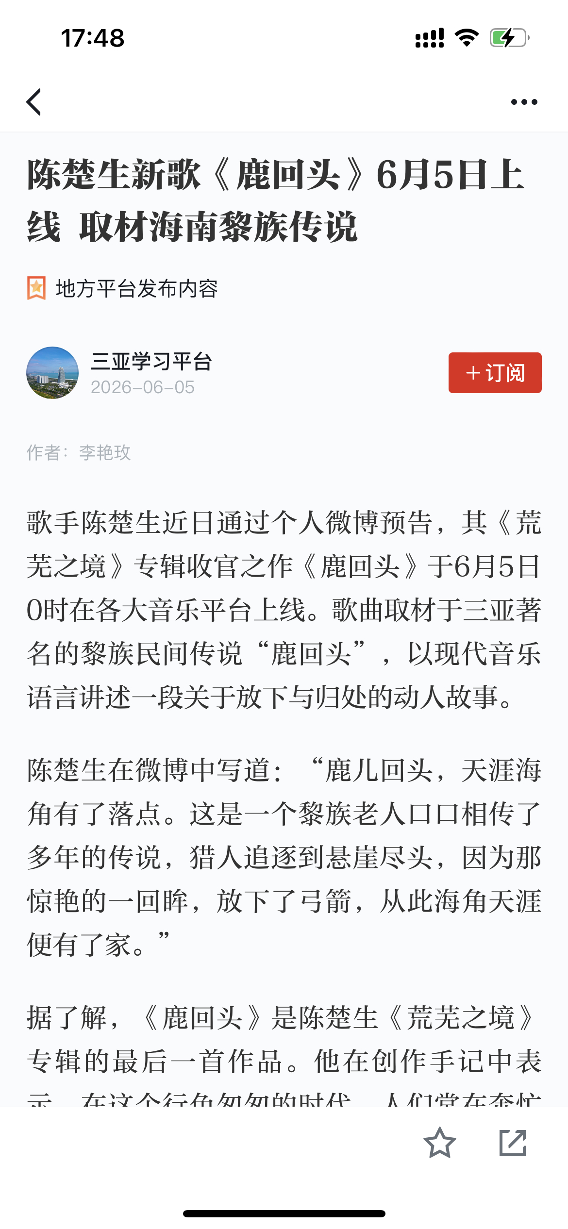 陈楚生新歌鹿回头上线陈楚生再登光荣榜🏆📚【学习强国 三亚学习平台】发布《海南