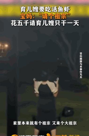 请神容易送神难！河南，一女子花了五千块钱高薪请来一位育儿嫂，本以为能省心省力，谁