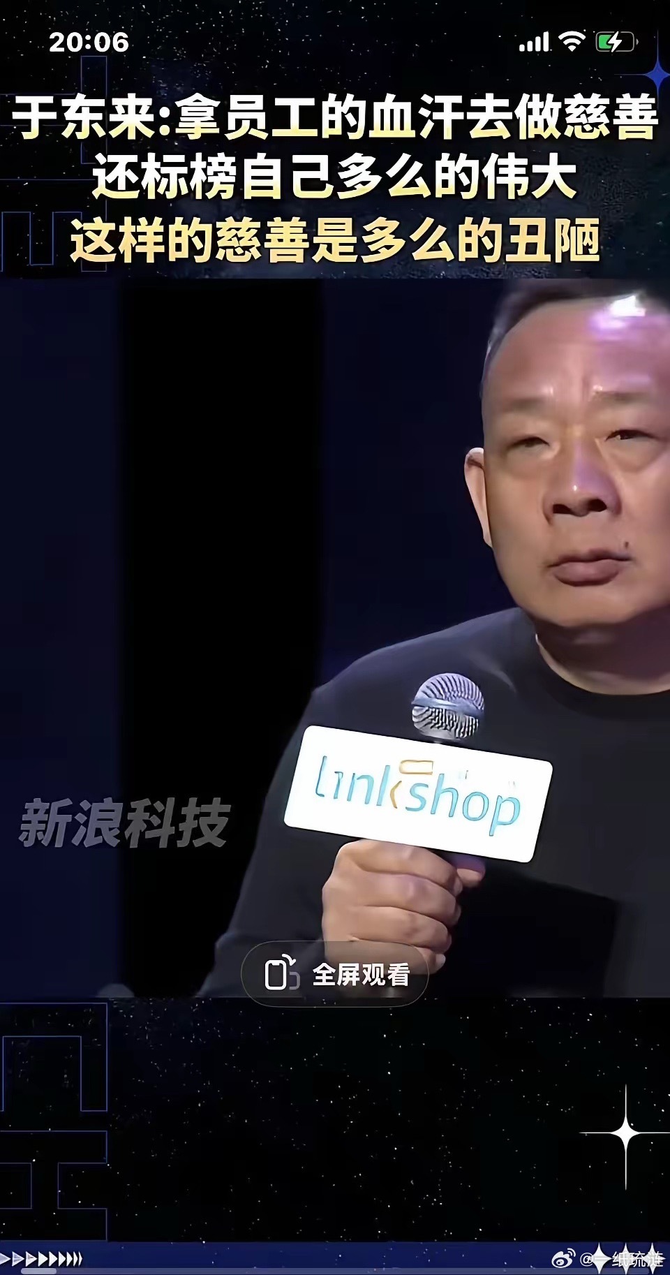 于东来说，企业家不关心自己的员工，给自己的员工开低工资，然后拿企业的利润去做慈善