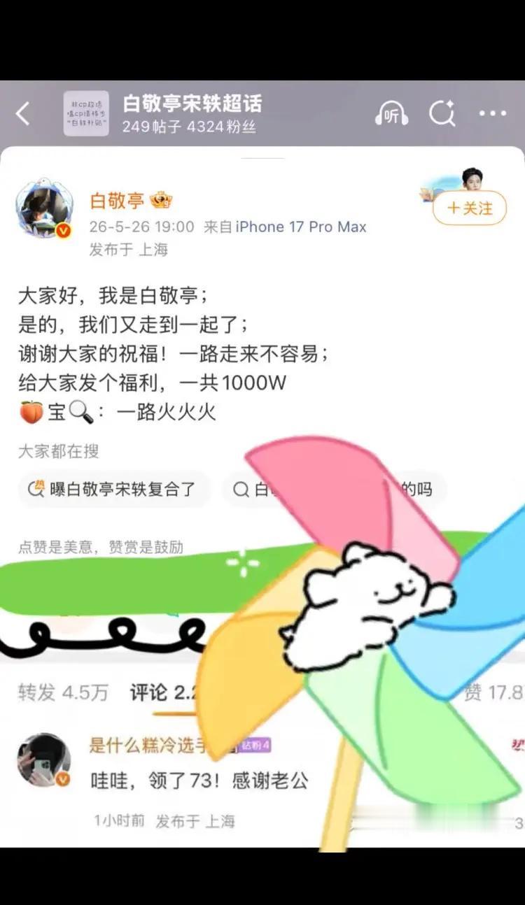 我勒个去，白哥这个回应太有爱❤️❤️❤️白敬亭 宋轶 吃瓜群众