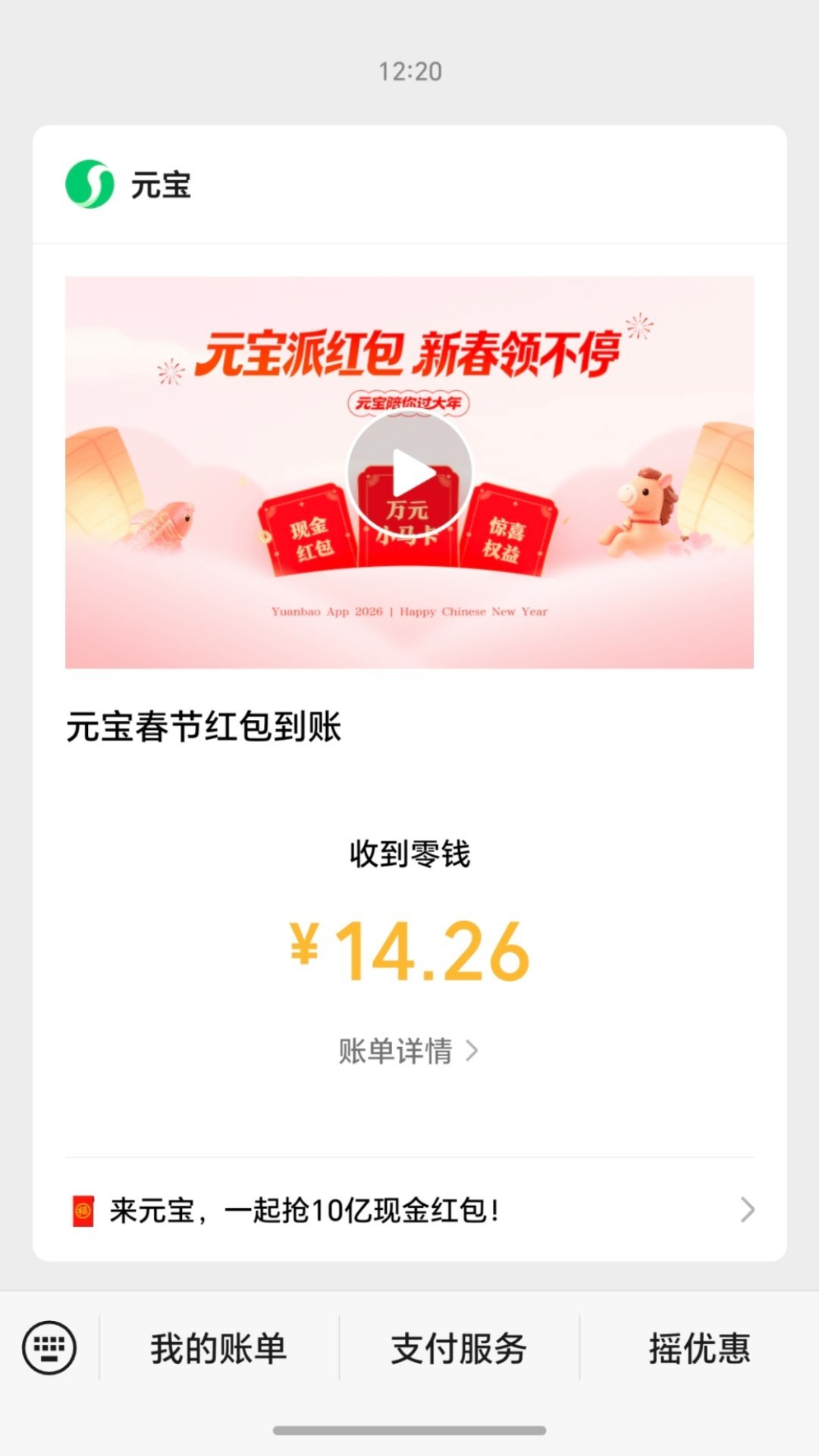 微信称元宝红包链接干扰平台生态第一批的已经领到提现了我看后面的都没这么多了，不过