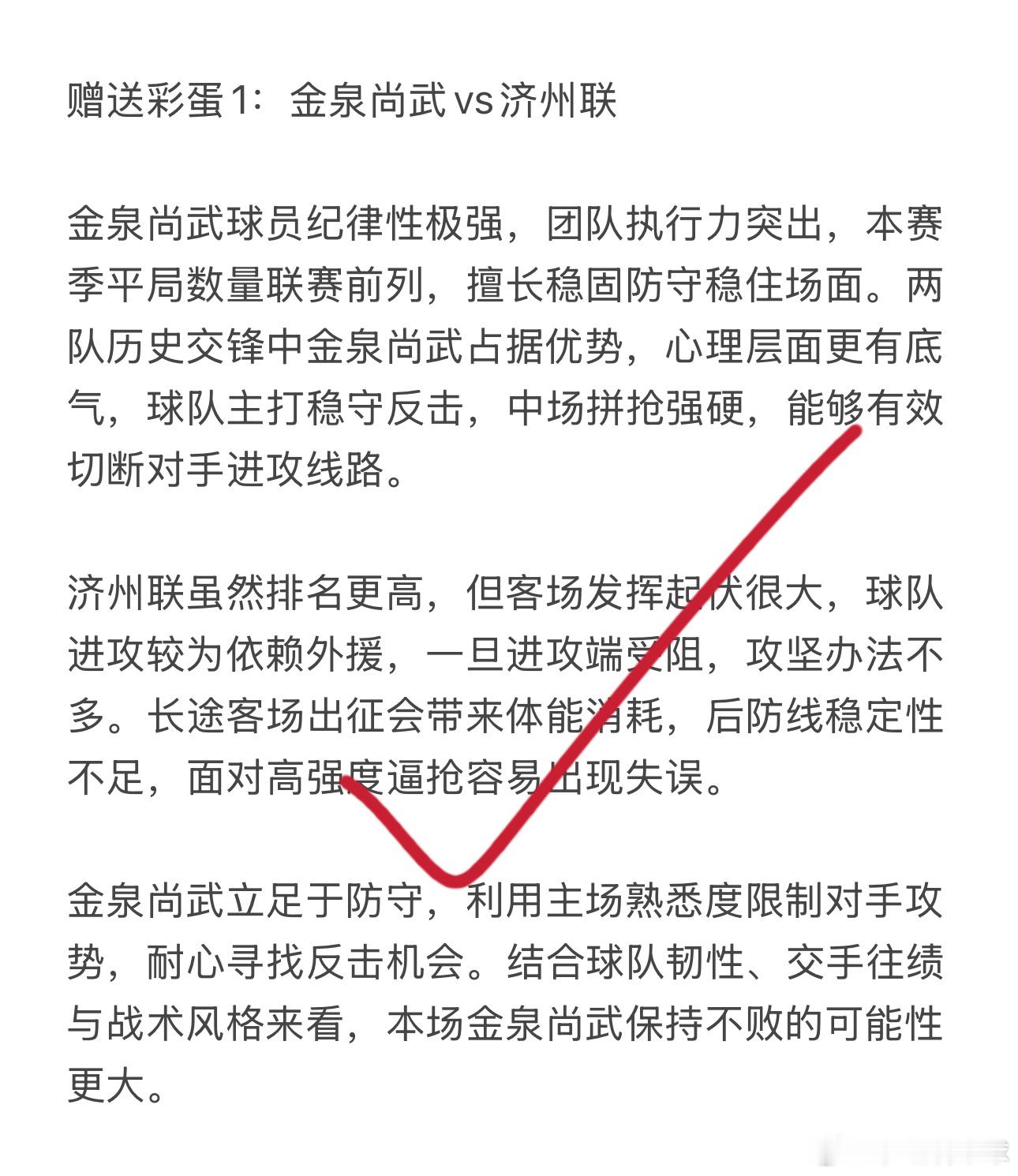 今天单篇赠送早场依旧给力金泉尚武vs济州联⭕️⭕️哥德堡vs索尔纳✅✅ 