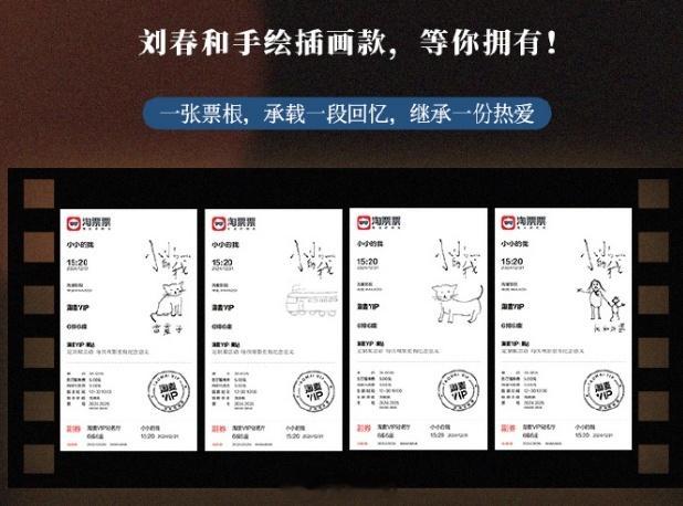 易烊千玺手绘小小的我票根  易烊千玺刘春和手绘款票根 刘春和手绘票根四款涂鸦，实