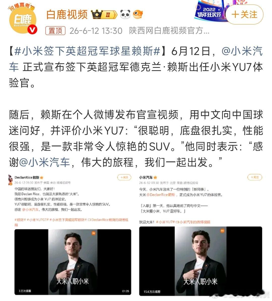 小米签下英超冠军球星赖斯 以前小米造车的时候，网上质疑声音很多，各种调侃可能大家