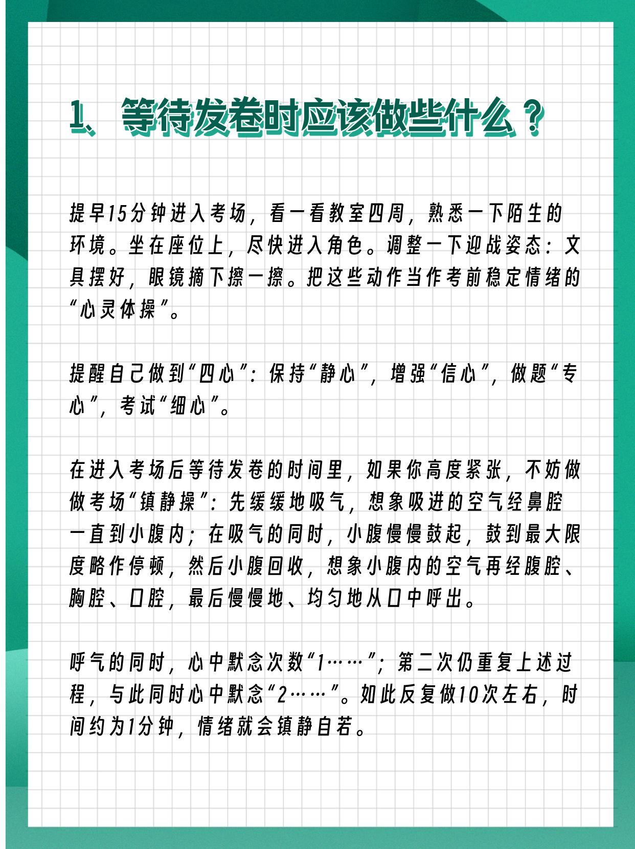 学生考前必看的9个应试小技巧！
经常能听到一些实力还不错的孩子，在中考由于一些客