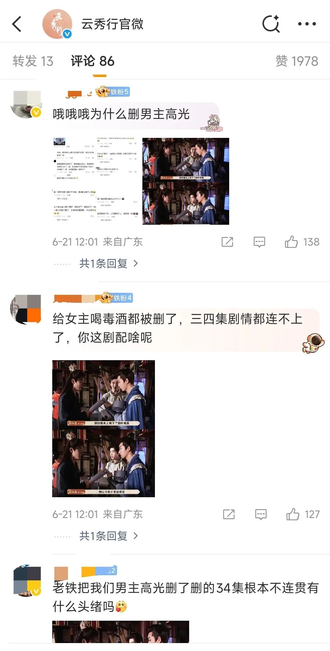 云秀行疑似删男主高光了？ 