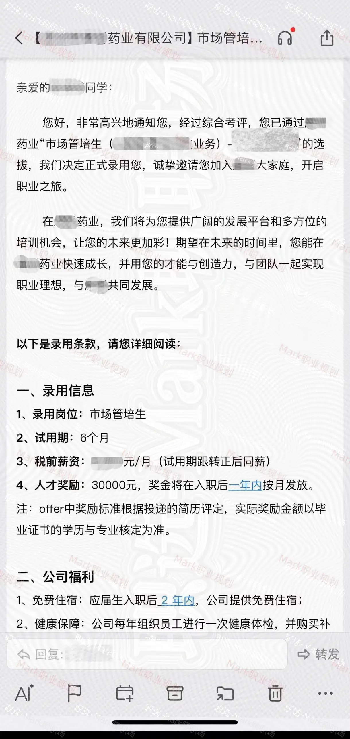恭喜学员拿下品牌药企管培offer.