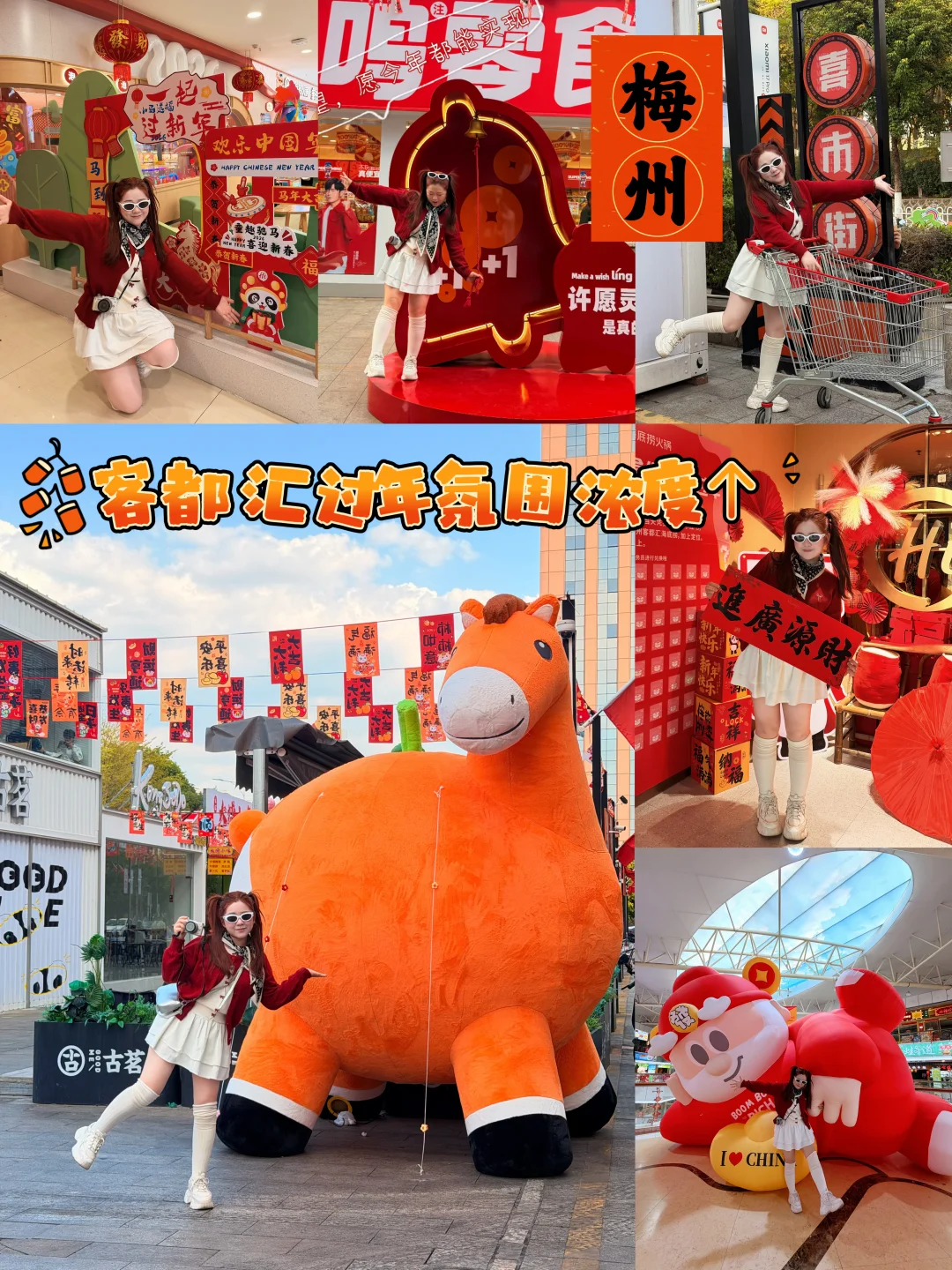 梅州过年🧨🧨很有年味的打卡点！太好拍啦📸