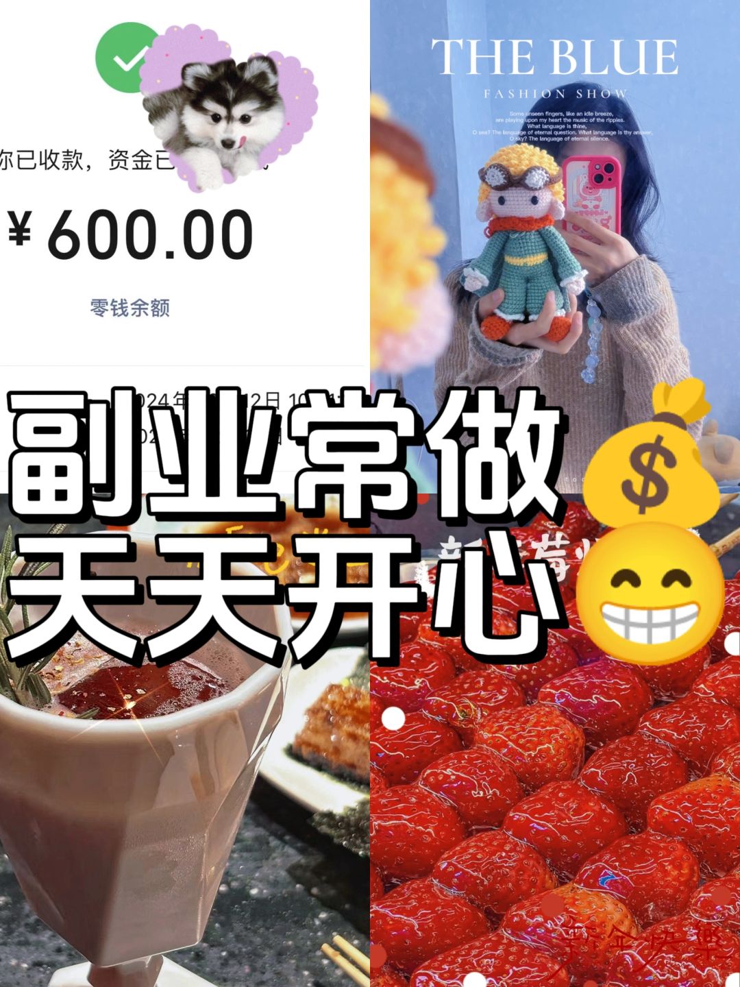 副业与主业的小Tips‖一定要努力赚钱💰