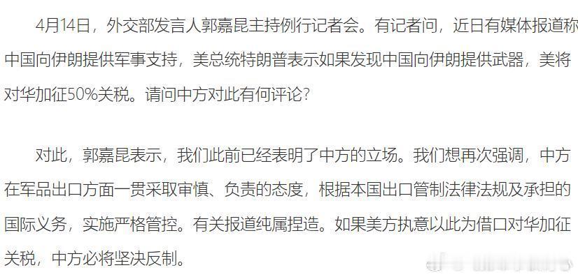外交部：如果美方执意以所谓“军品出口”为借口对华加征关税 中方必将坚决反制 