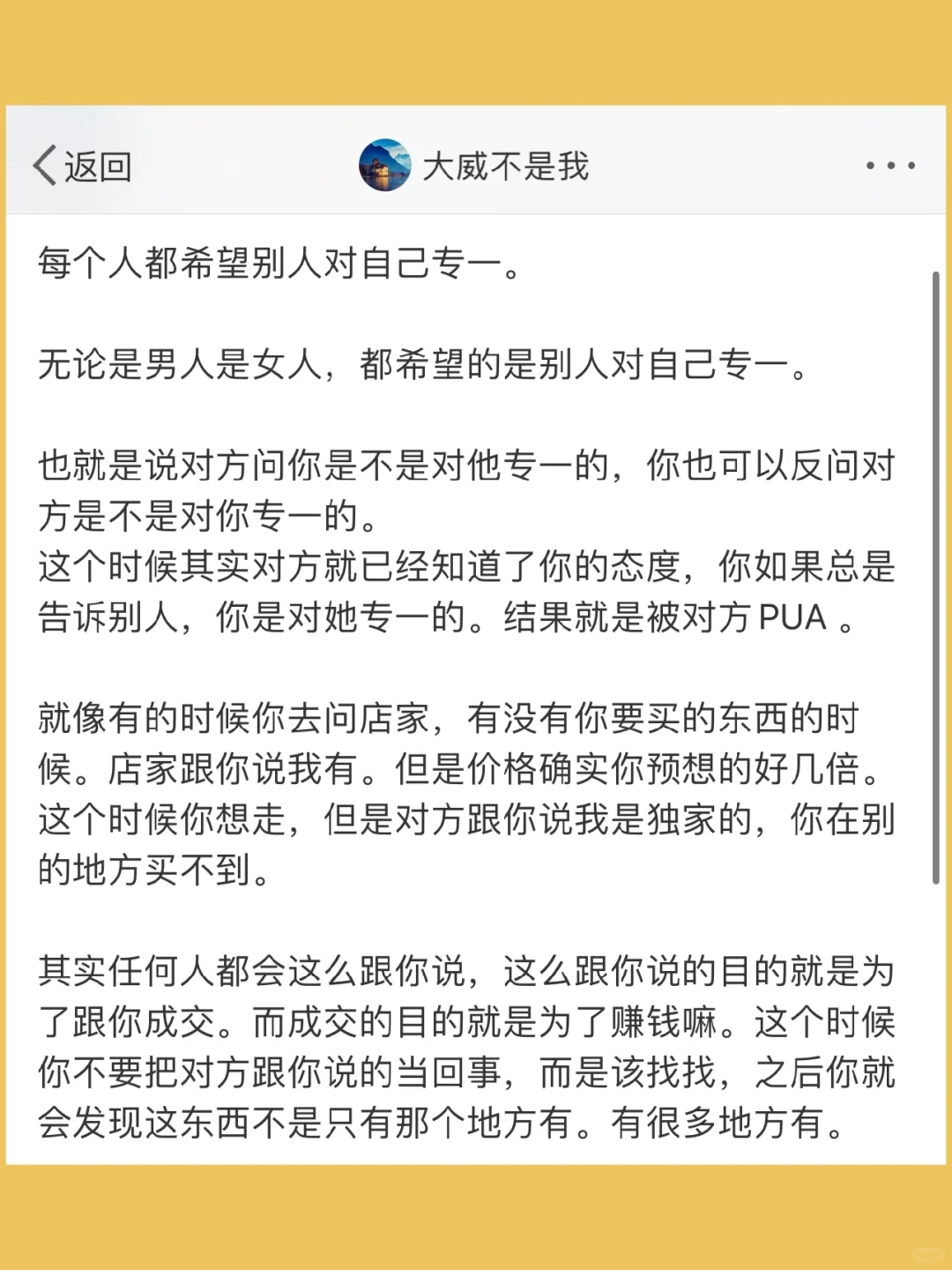 每个人都希望别人对自己专一。  无论是男人