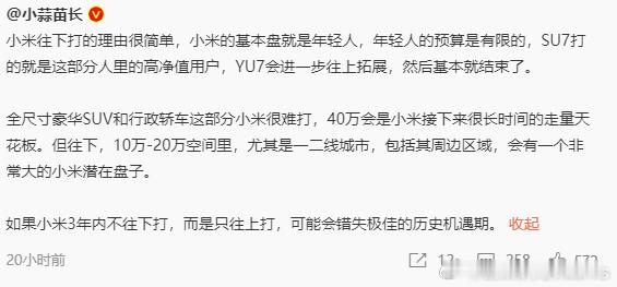 为什么我感受到了一丝不自信和小阴招啊？小米向下要打的是无论供应链还是技术下放，在