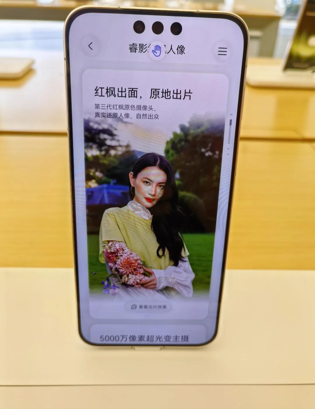 红枫出面，原地出片，第三代红枫原色摄像头，真实还原人像，自然出众Mate一起发光
