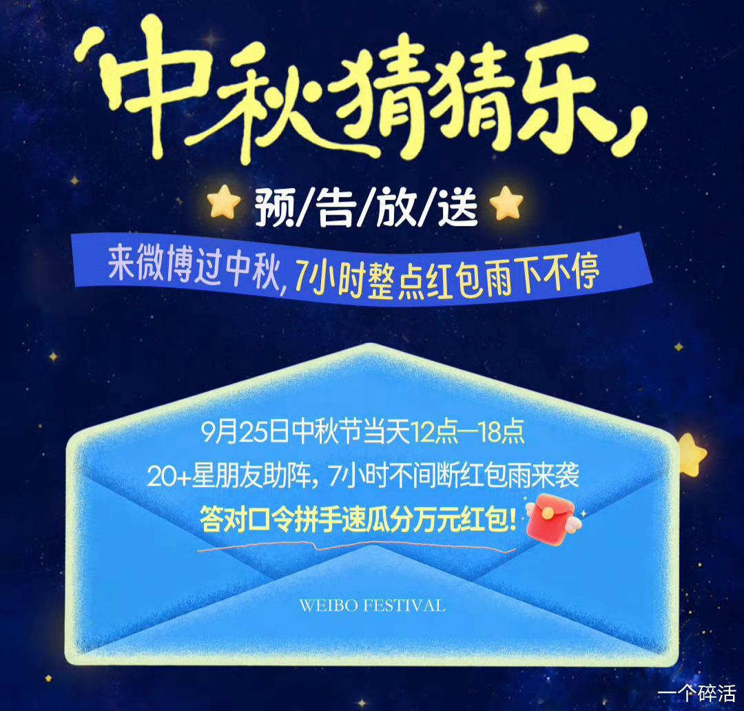 再就业男团[超话] 明天中秋节的红包🧧16：00 17：00 中秋节快乐～拼手
