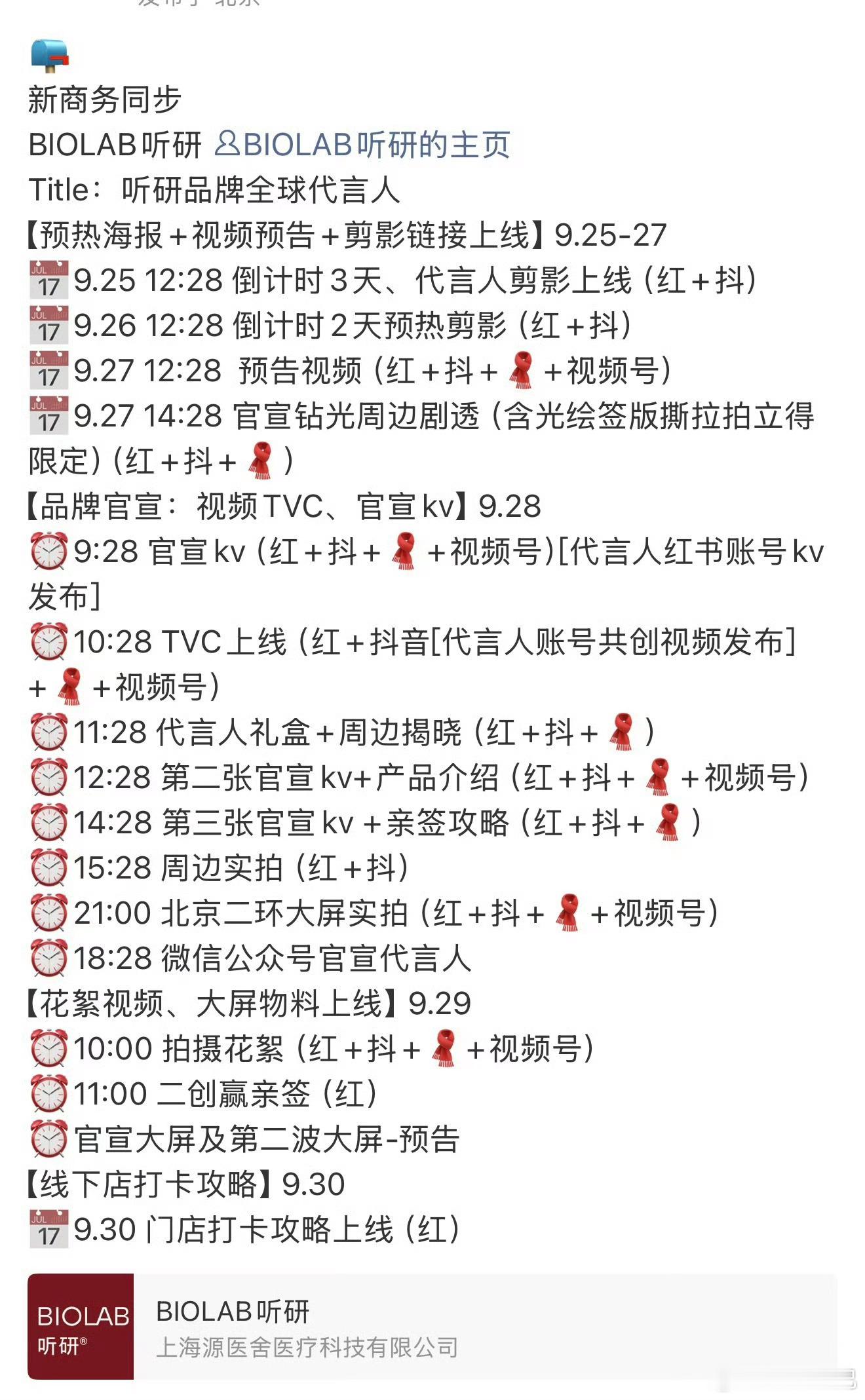 Angelababy新商务预告，听研全球品牌代言人[耶] ​​​