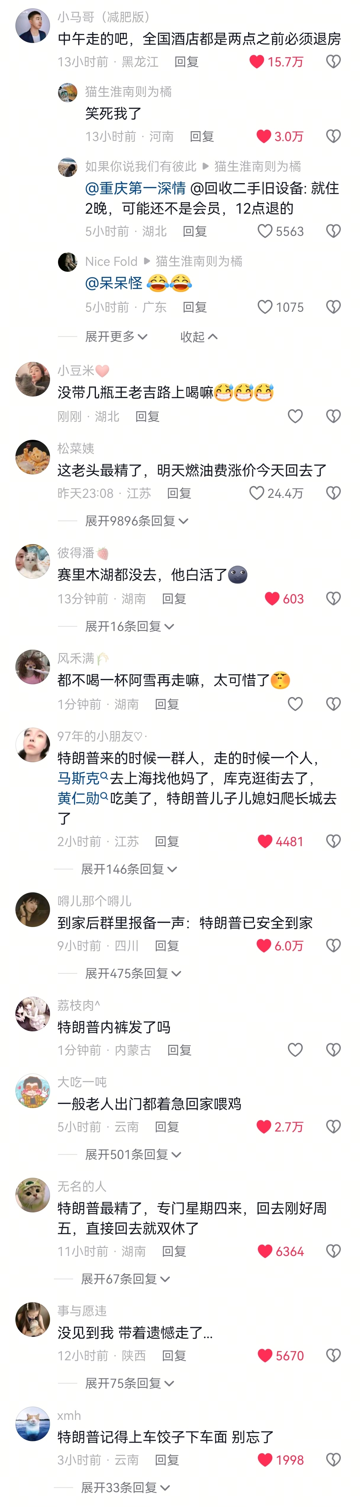 特朗普离京视频评论区根本笑不完 