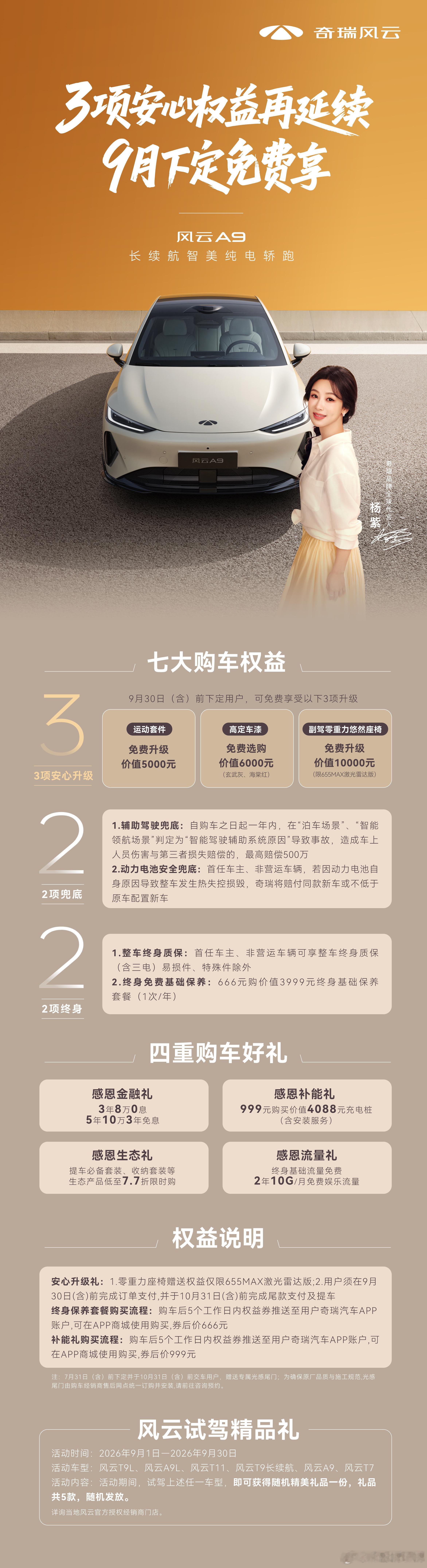 9月限定，好事长「9」风云A9三项安心权益再延续现在下定即可免费享受风云A9安心