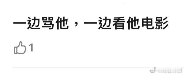 #对陈思诚爱恨交加虽骂但看#观影路上，陈思诚的作品总是那个让人又爱又恨的存在。骂
