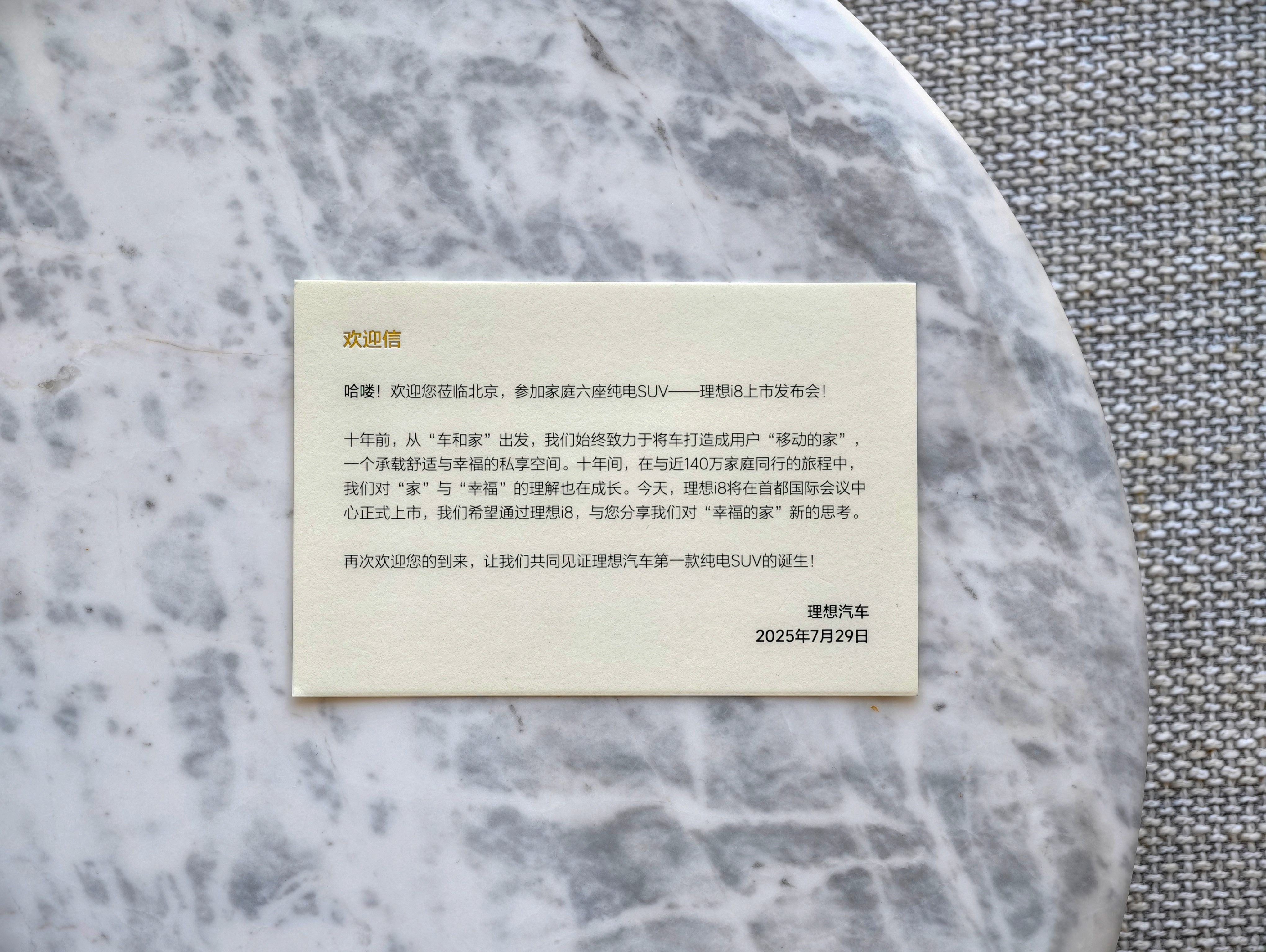 来看理想i8上市发布会​这次要做幸福的家[笑而不语]  ​​​