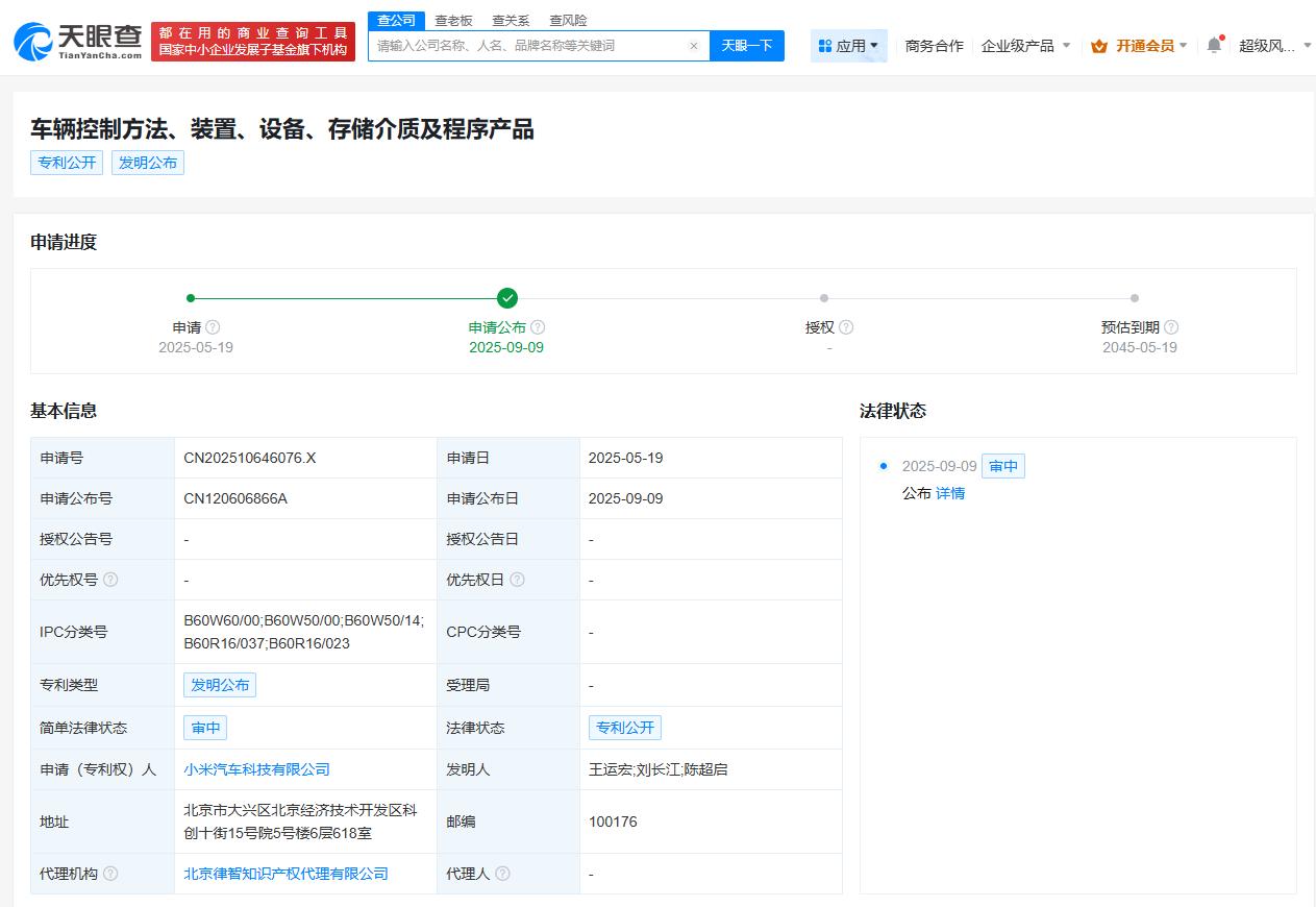 【小米汽车公布辅助驾驶新专利 可提高车辆对天气的自适应性】
天眼查App显示，9