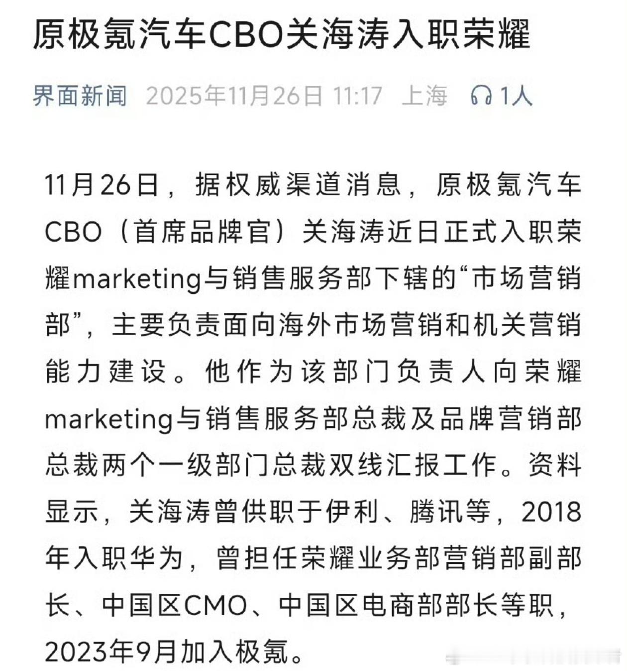 数码圈又一重磅消息！原极氪汽车CBO关海涛确认加入荣耀公司，多大海外市场影响和机